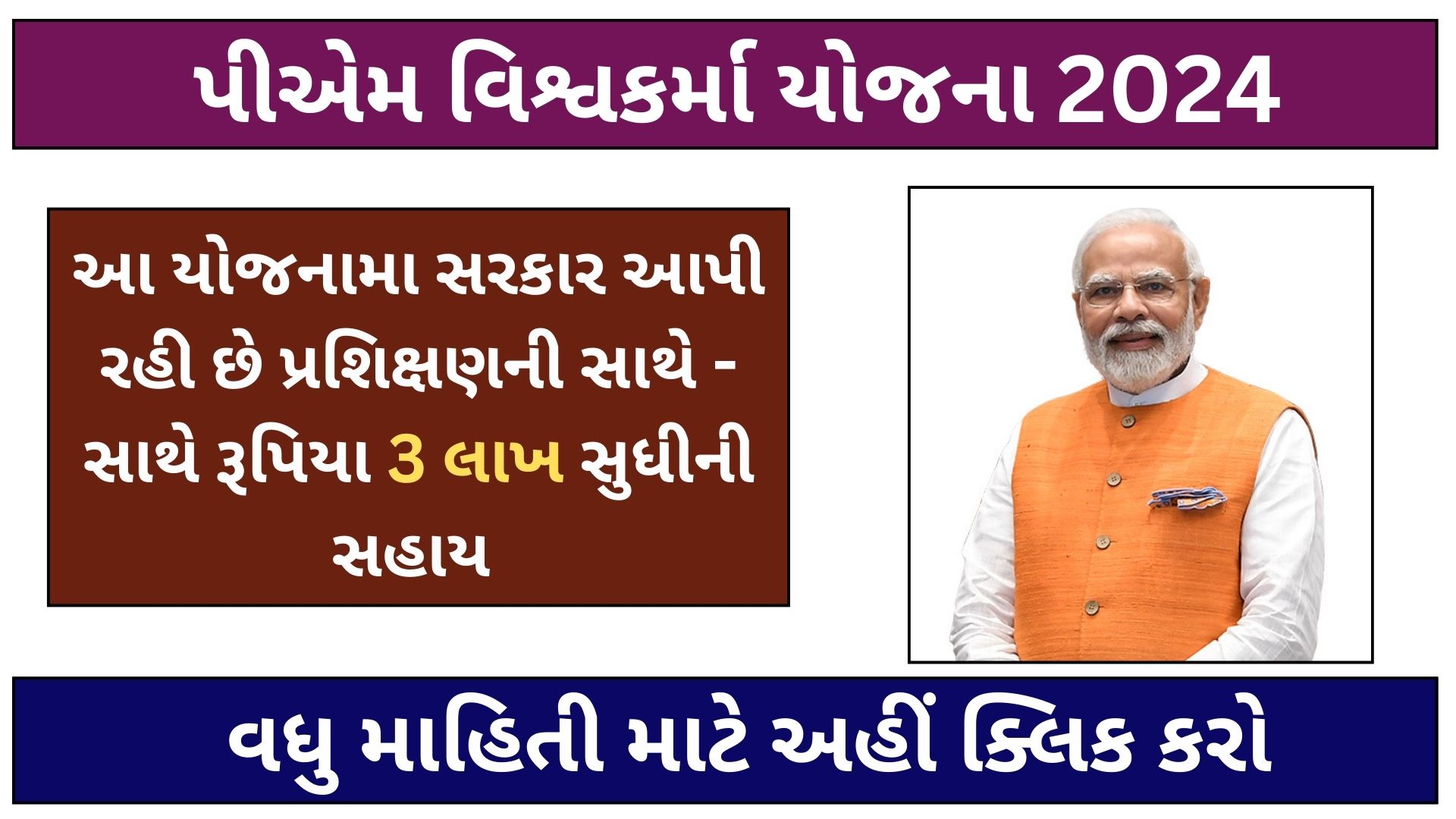 pm vishwakarma yojana 2024