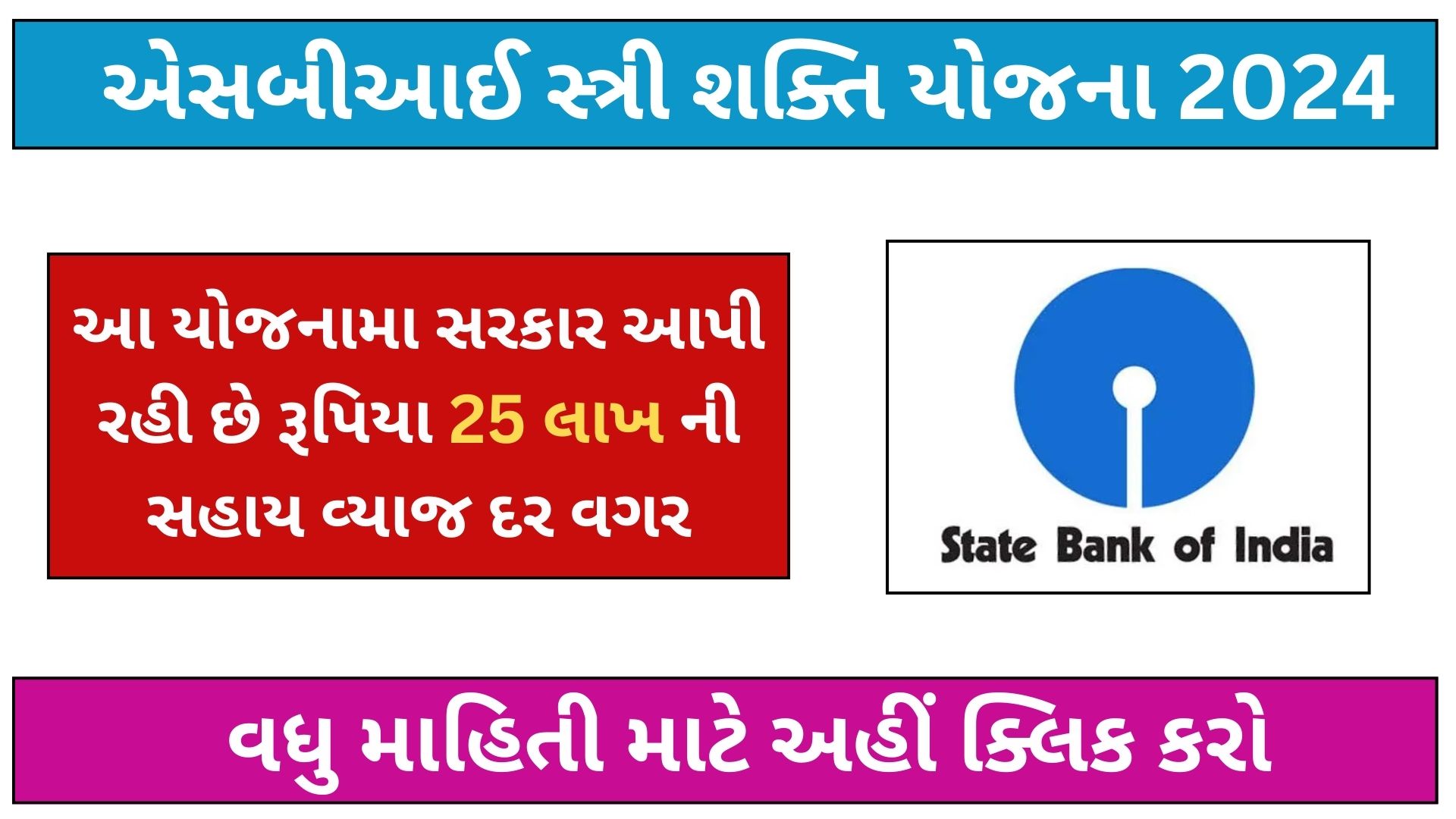 sbi stree shakti yojana 2024