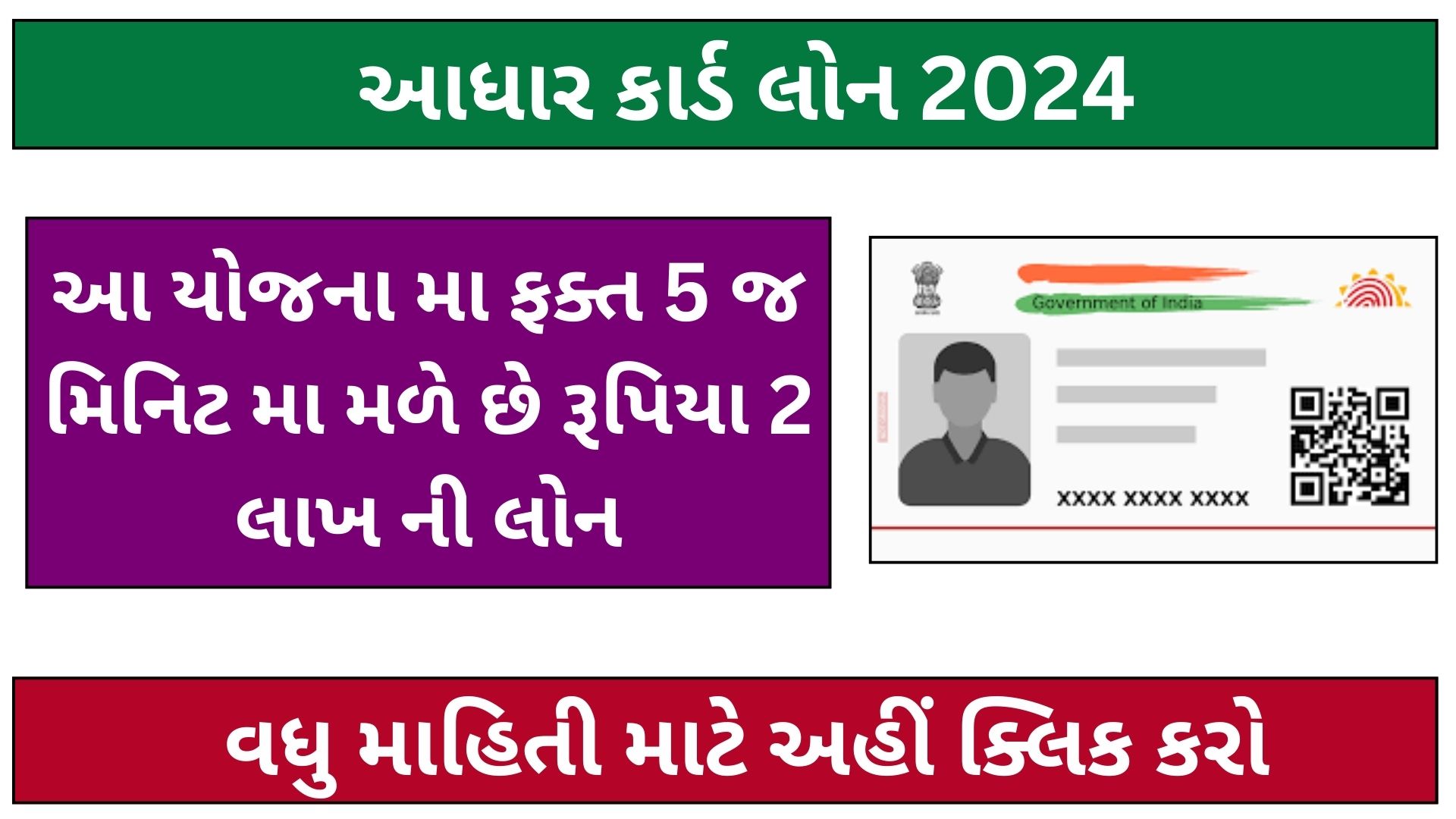 aadhar card loan 2024