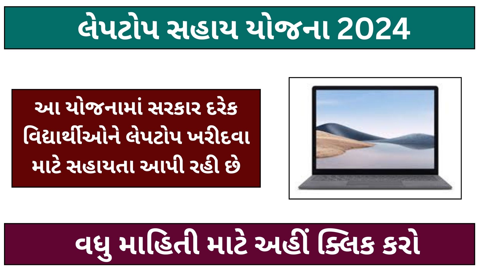 laptop sahay yojana 2024