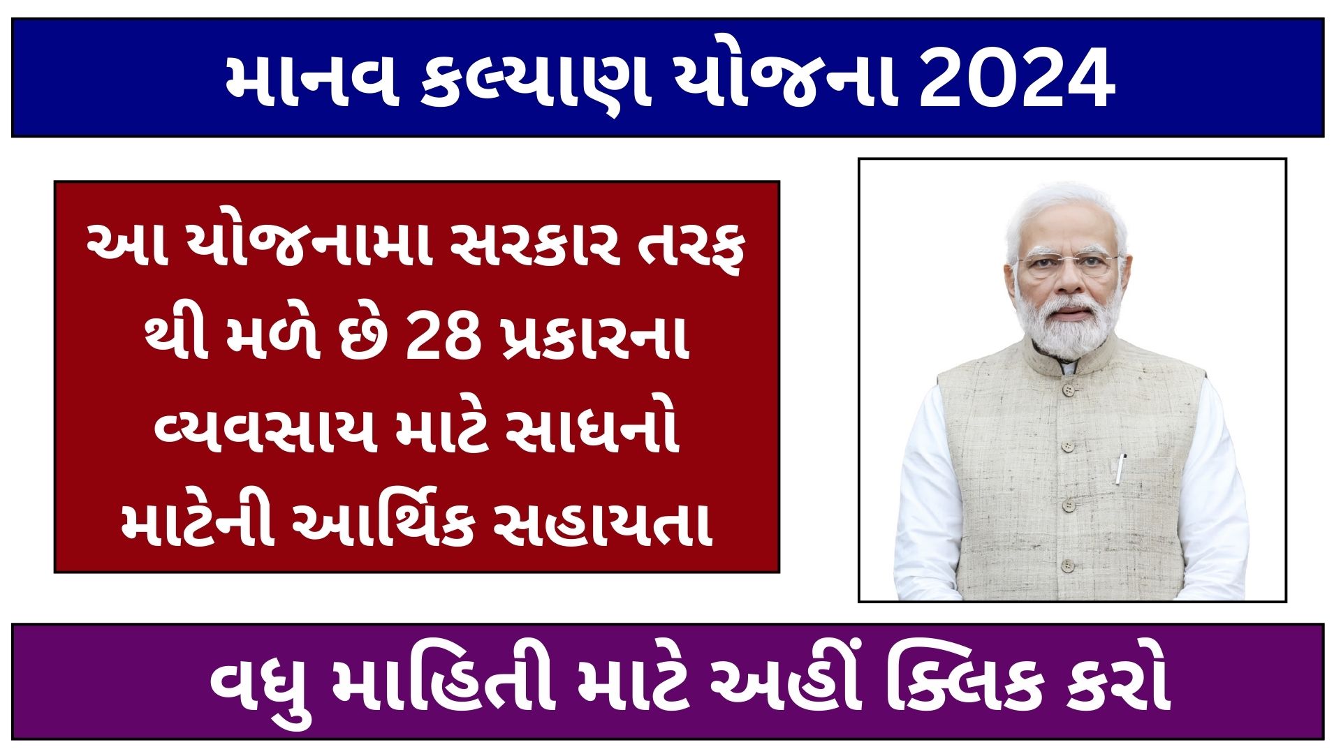 manav kalyan yojana 2024