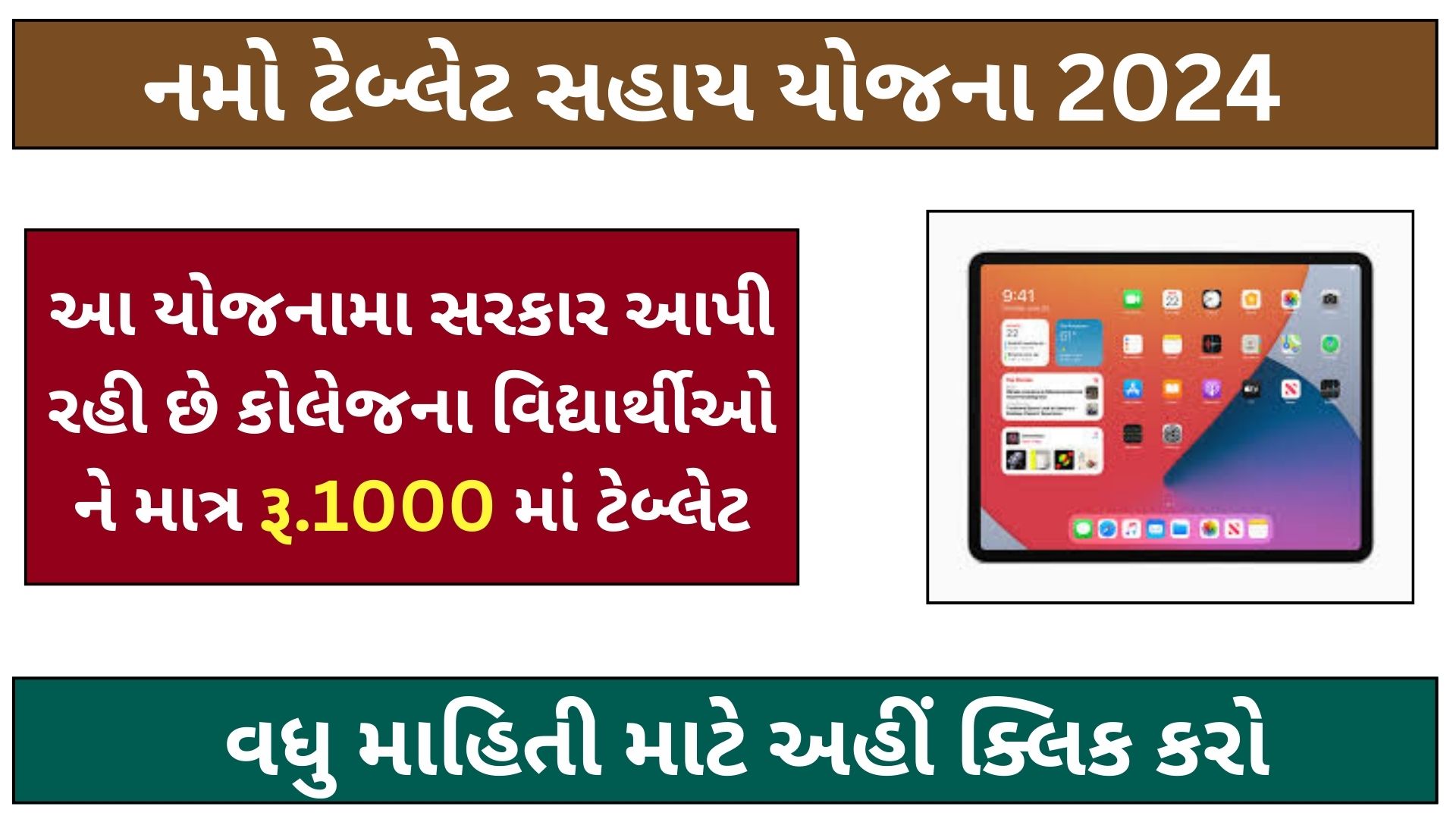 namo tablet sahay yojana 2024