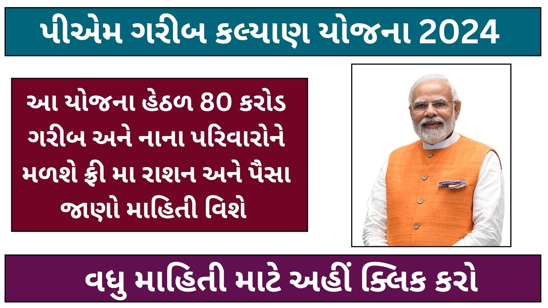 pm garib kalyan yojana 2024