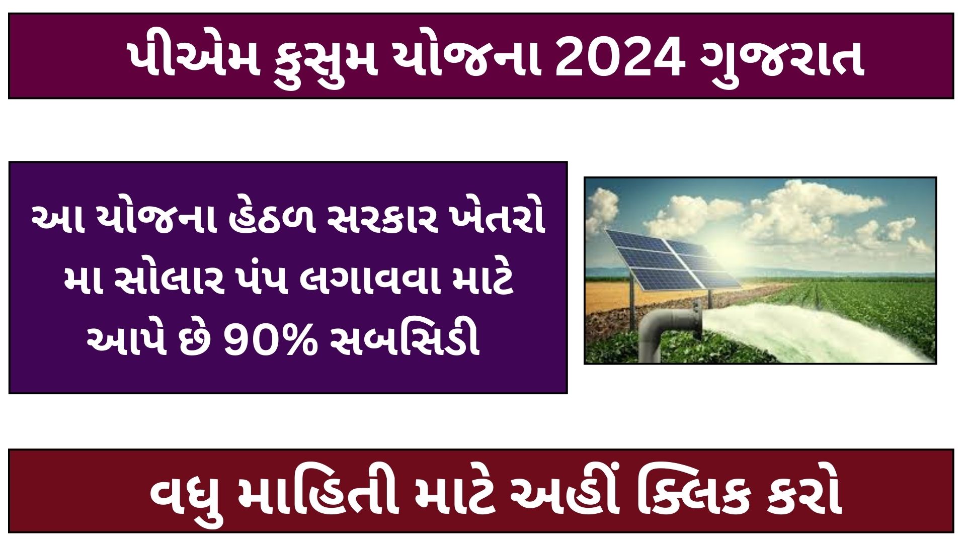 pm kusum yojana 2024