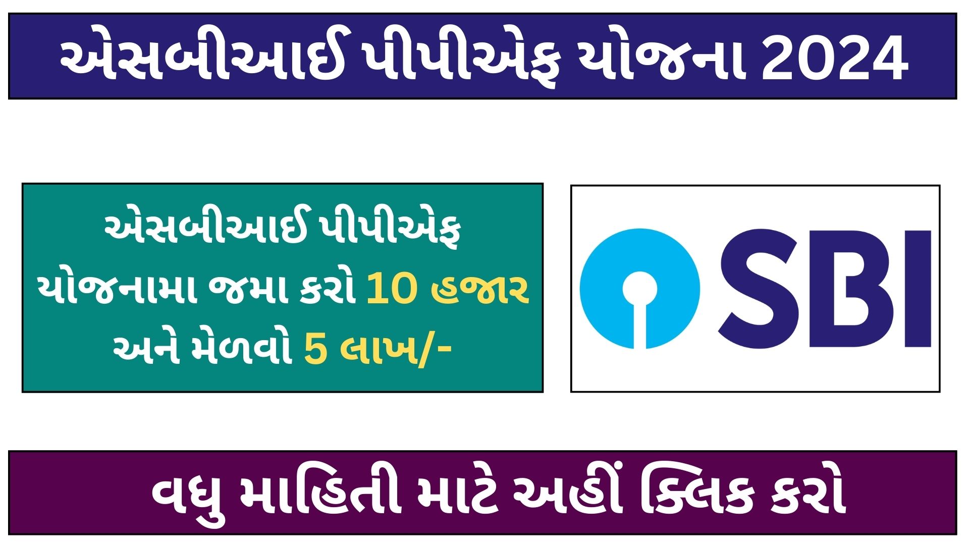 sbi ppf yojana 2024