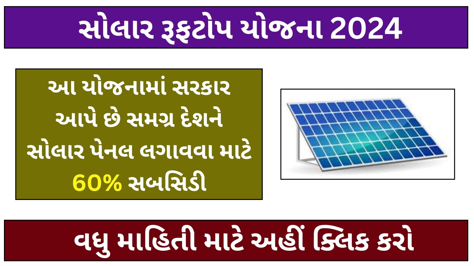 solar rooftop yojana 2024