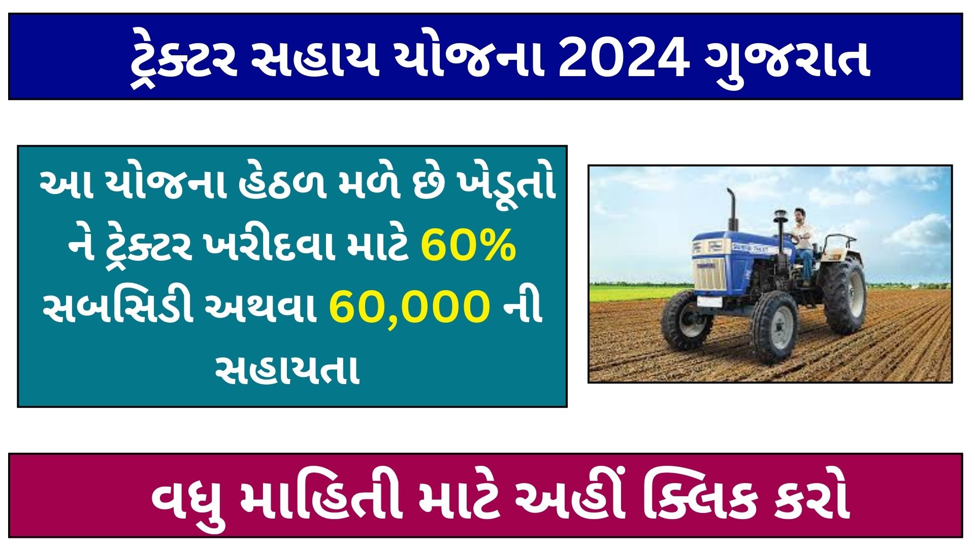 tractor sahay yojana 2024